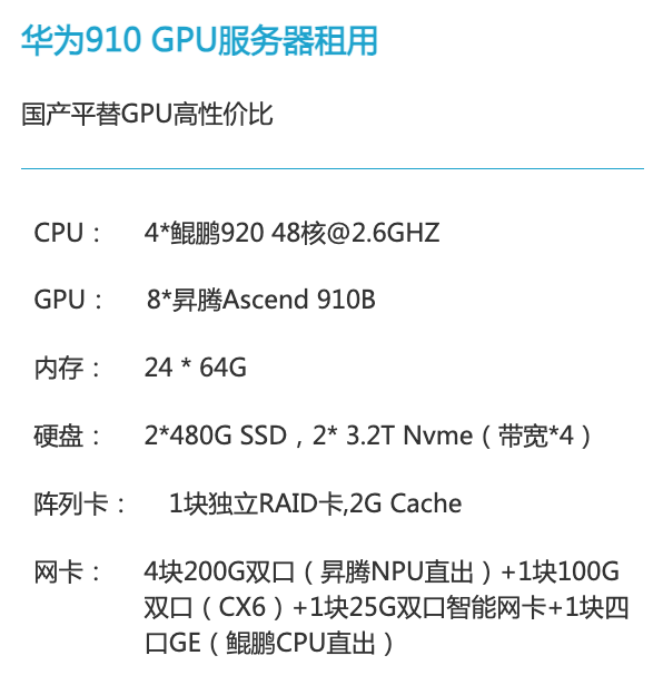 遵义华为昇腾910算力租赁价格