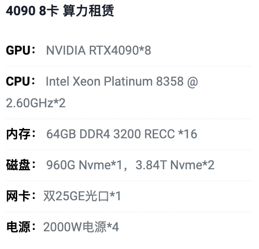 遵义4090八卡算力租用价格